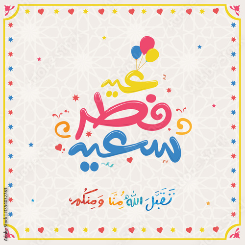 Eid Mubarak Arabic Calligraphy. Islamic Eid Fitr Adha Greeting Card design. Translated: we wish you a blessed Eid. عيدكم مبارك عيد فطر مبارك