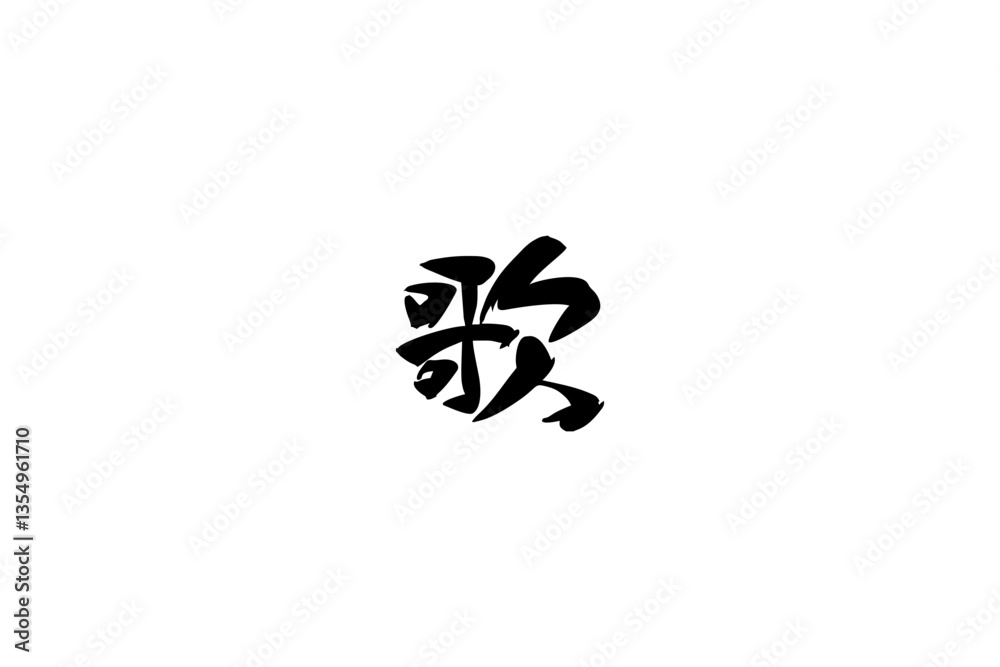 Japanese text: uta (literally 