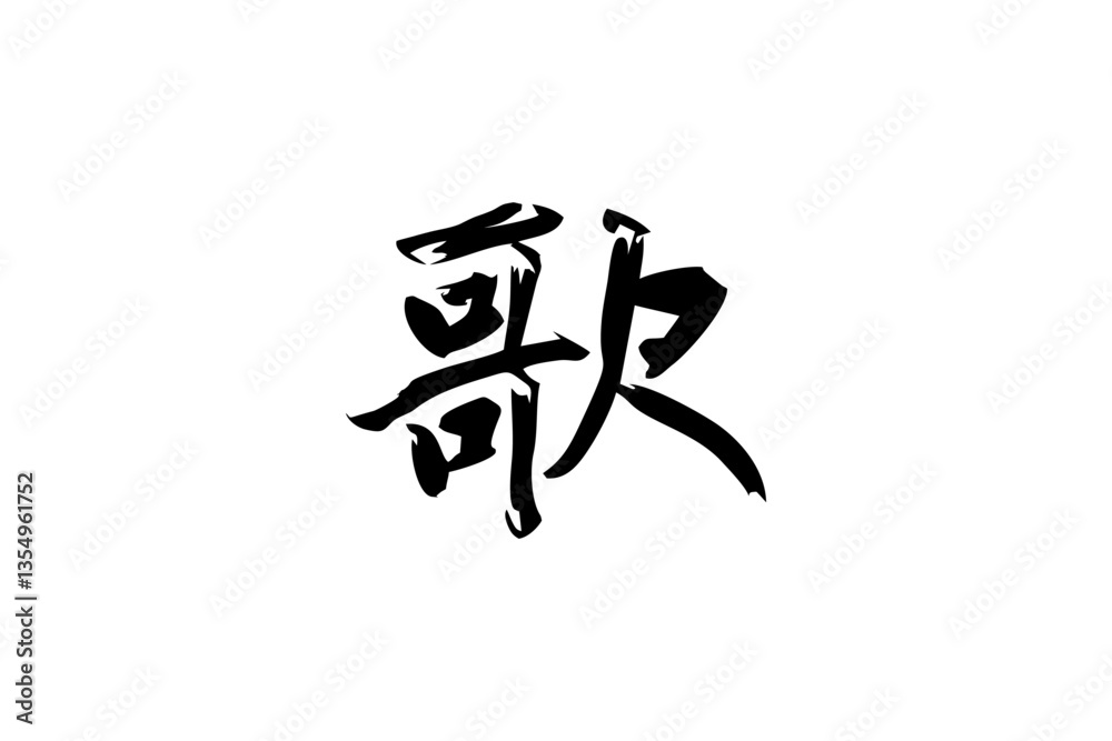 Japanese text: uta (literally Japanese text: uta (literally