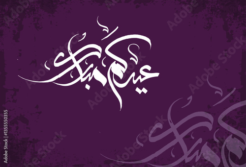  Eid Mubarak Eid Al-Adha Eid Saeed Arabic Typography Eid Al-Fitr text Calligraphy and typography
