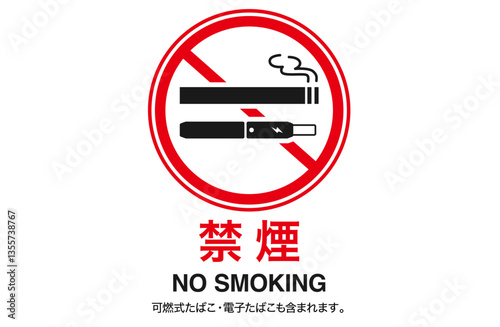 禁煙マーク　電子たばこ
