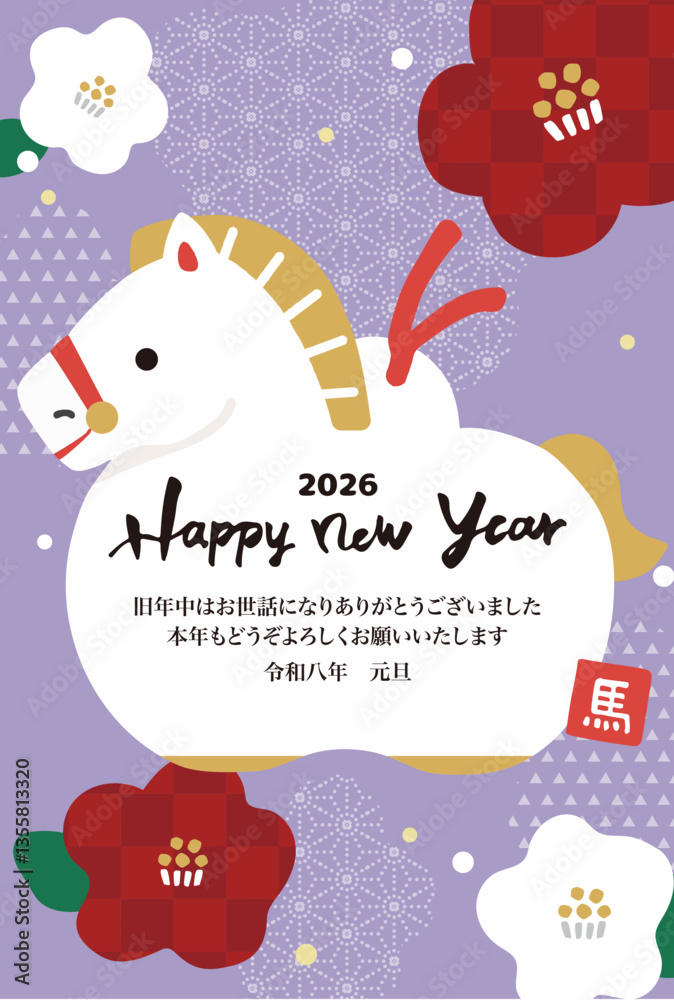 Naklejka premium 2026年 年賀状縦 午の土鈴