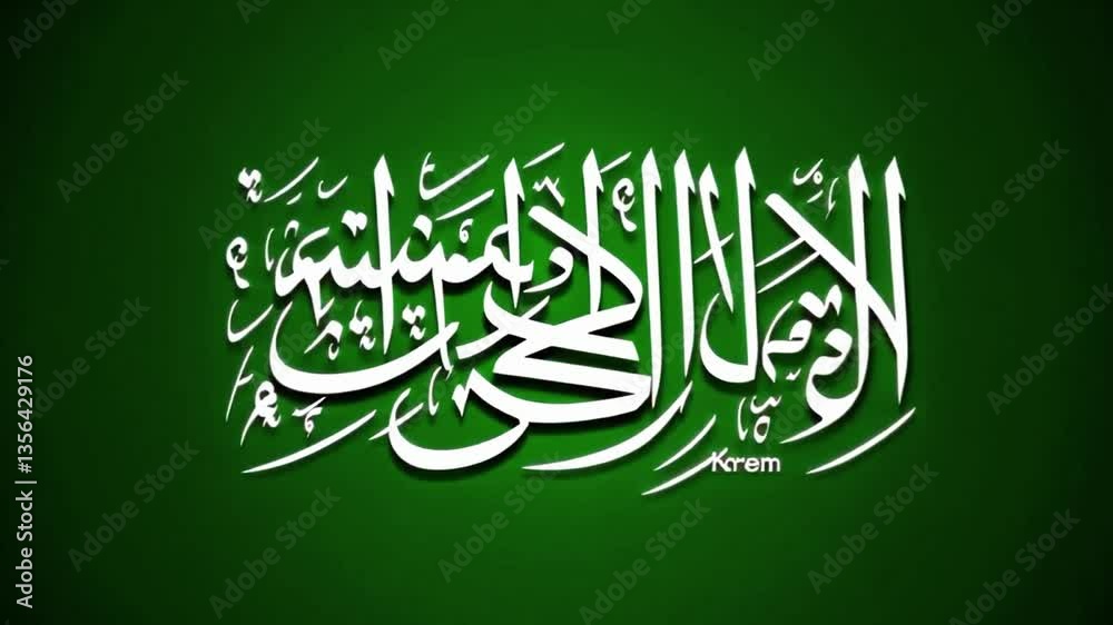 Islamic Arabic calligraphy on green background showcasing religious text in traditional script style, symbolizing faith, devotion, and cultural heritage in elegant white letters