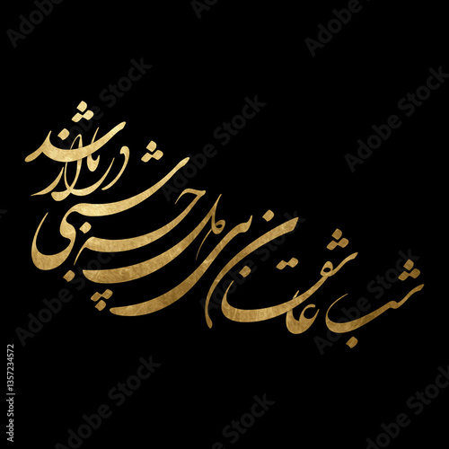 A Persian calligraphy artwork featuring the verse: 