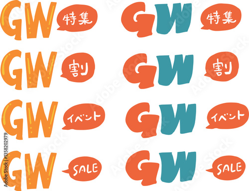 いろいろGW(特集/割/イベント/セール)の手描きタイポグラフィイラストセット