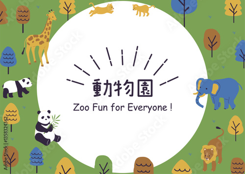 動物園