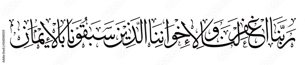 Naklejka premium This calligraphy features the prayer from Al-Hasyr verse 10 in Tuluth's graceful style.