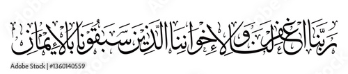 This calligraphy features the prayer from Al-Hasyr verse 10 in Tuluth's graceful style.