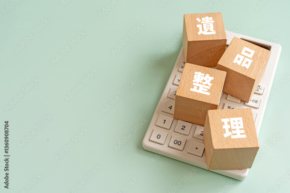 Obraz premium 遺品整理と書かれたブロックと電卓