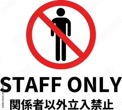 STAFF ONLY（ゴシック体/横向き）のA4サイズイラスト