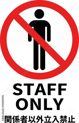 STAFF ONLY（ゴシック体/縦向き）のA4サイズイラスト