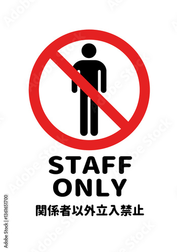 Free Download STAFF ONLY（丸文字/縦向き）のA4サイズイラスト - GFXLoad