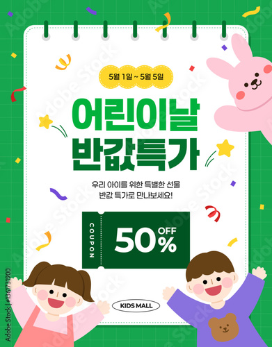 어린이날 반값특가 이벤트, 어린이, 여자아이, 남자아이 일러스트