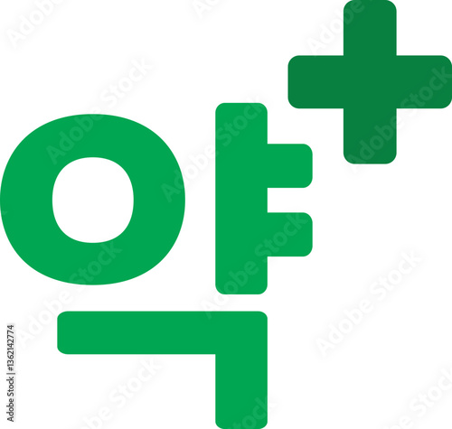 Hospital pharmacy pill illustration 병원 약국 알약 일러스트