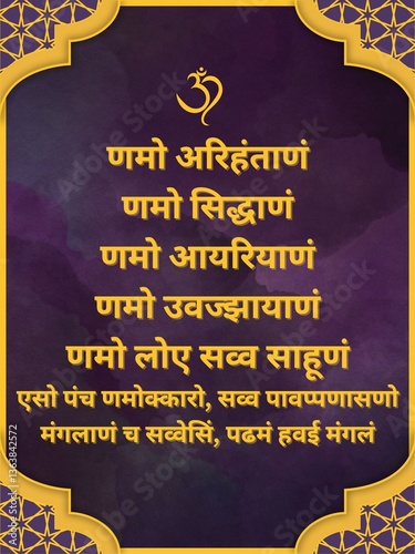 Jain Navkar(Namokar) Mantra Design | Sacred Jain Mantra Art 