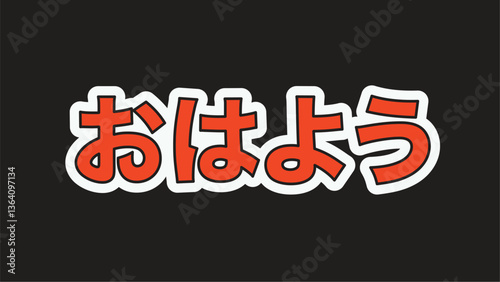 Good morning Japanese typography collage element vector