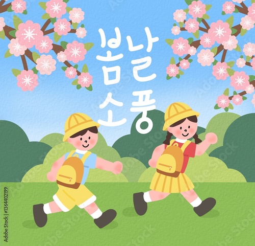 봄날 소풍 일러스트