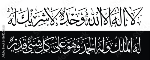 "Elegant Arabic calligraphy of La ilaha illa Allah, wahdahu la sharika lah, lahul mulk wa lahul hamd, wahuwa ‘ala kulli shay’in qadir. A powerful Islamic dhikr for faith, devotion, and spiritual art."