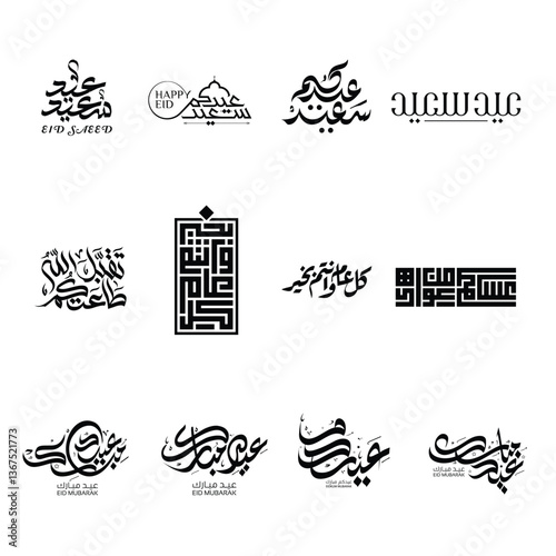 Eid Mubarak Arabic Calligraphy translation : happy Eid