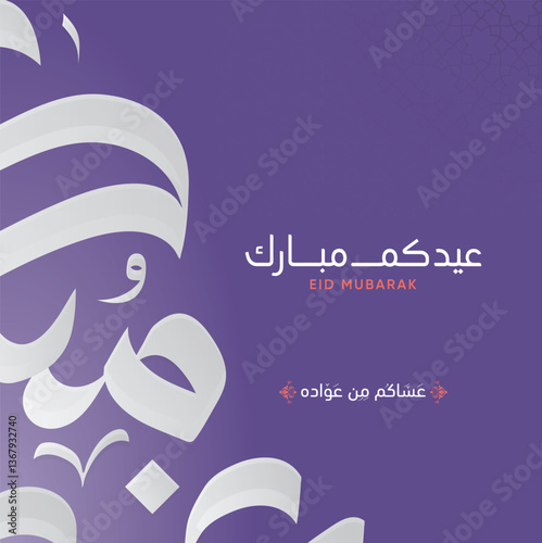 Arabic Typography Eid Mubarak Eid Al-Adha Eid Saeed , Eid Al-Fitr text Calligraphy 