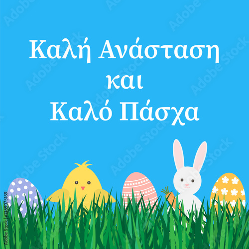 Obraz na płótnie Happy Easter lettering in Greek language. Eggs, bunny and cute cartoon chicken on grass. Easter celebration greeting card. Vector illustration. w salonie