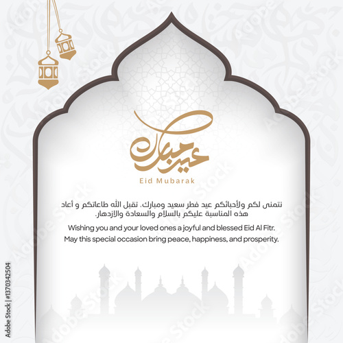 Arabic Typography Eid Mubarak Eid Al-Adha Eid Saeed , Eid Al-Fitr text Calligraphy 