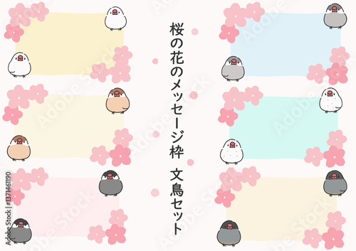 六種類の文鳥の桜の花のフレームセット