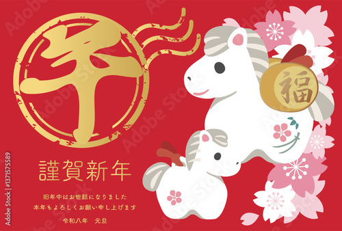 年賀状　2026　馬　土鈴　桜　家族　子供　かわいい　午　午年　テンプレート　デザイン　イラスト素材