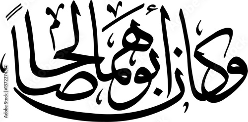 arabesque islamic vector calligraphy