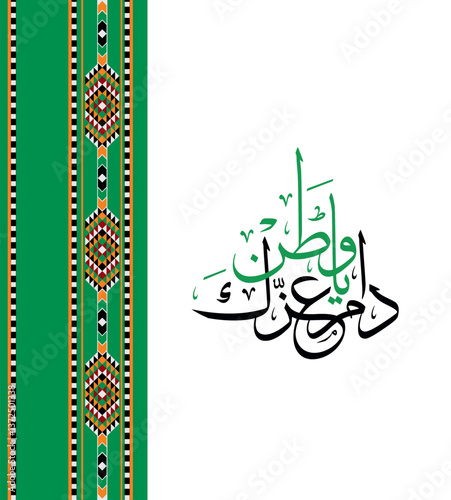 Elegant Saudi Arabian design featuring Arabic calligraphy with a patriotic message, traditional Sadu patterns, and a green and white color scheme symbolizing heritage, culture, and national pride