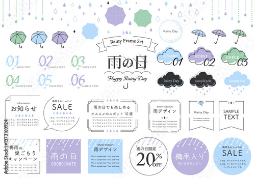 雨の日のフレームイラストのセット（ 梅雨　雨　傘　雨粒　セール　見出し　タイトル　雲　あめ　吹き出し　リボン　雨の日セール ）	
