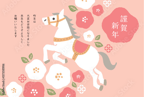 2026年午年年賀状テンプレート　ツバキと馬のイラスト