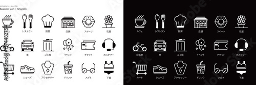 シンプルな「ショップ・店舗」用のビジネスアイコン・ピクトグラム