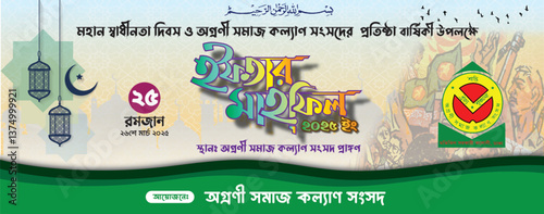 Iftar Mahfil Islamic ornamental banner with typography Style also independence day Texture
