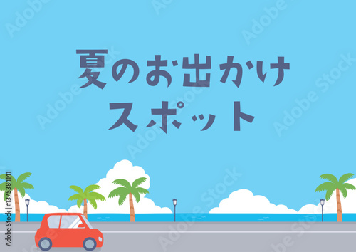 夏の青空と車の背景イラスト
