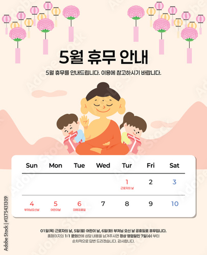 부처님 오신 날 어린이 날 5월 휴무 안내