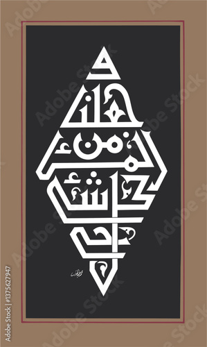 islamic calligraphy vector