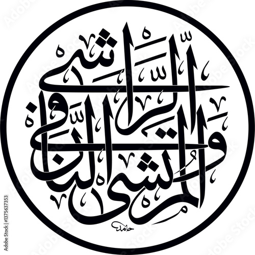 islamic calligraphy vector