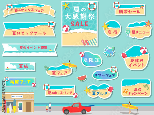 夏の海のデザイン、フレーム、バナーセット　ベクターイラスト　青　かわいい　素材　飾り枠　広告　チラシ　ビーチ　海岸　砂浜　広告　チラシ