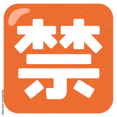 Prohibited (Kanji)
