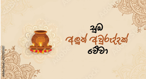 Sinhala Tamil New Year Vector Art Sri Lanka Avurudu Puthandu Festival Graphics Koha Bird Avurudu Kavili