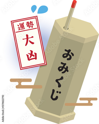 おみくじ