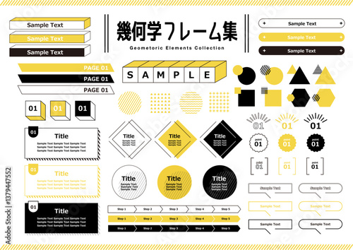 幾何学フレーム集（黄）　セット