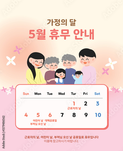 가정의 달 어린이날 부처님 오신 날 5월 휴무 안내