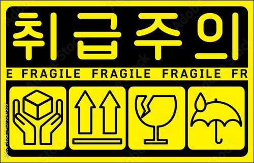 Handling principle sticker illustration 취급주의 스티커 일러스트