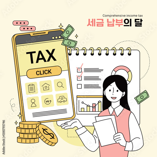 세금 납부의 달 일러스트