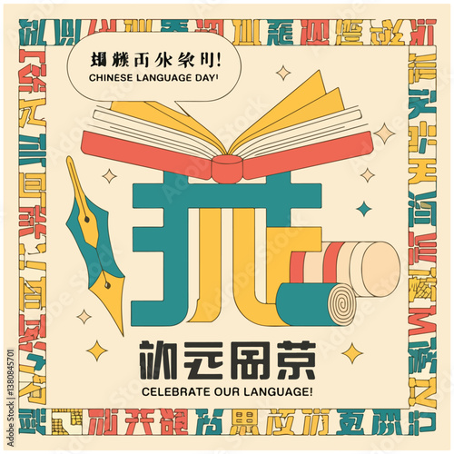 Chinese Language Day flyer poster image  17.eps