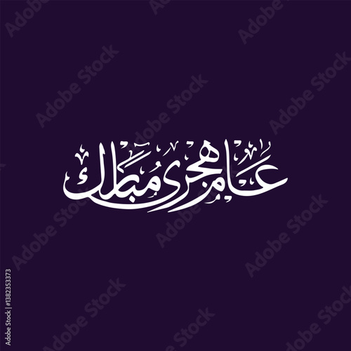 arabic typography mean ( Happy new hijri year ) Calligraphy , for islamic greetings, creative classic Arabic calligraphy