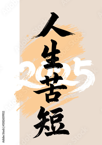 Chinese Painting art brush characters - Life is short
