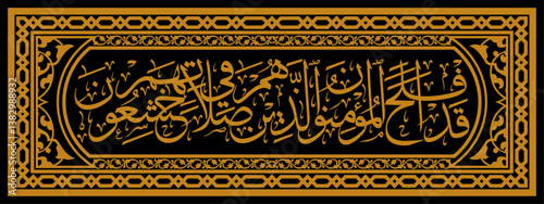 Calligraphy of the Koran, Surah A Mu'minun verses 1-2